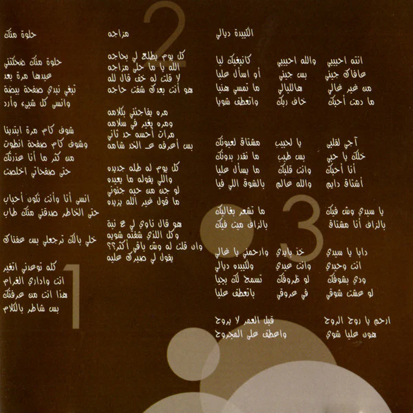 سمر* -  2007 ما سميته (CD, Album) - Image 4