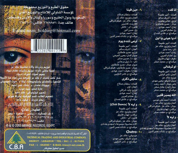 لؤي = Loai* - آه يا عين (CD, Album) - Image 2