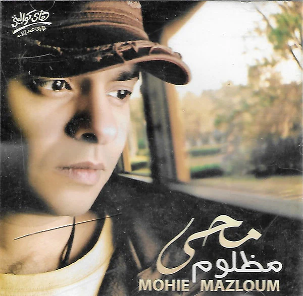 محي* = Mohie* - مظلوم = Mazloum (CD, Album)