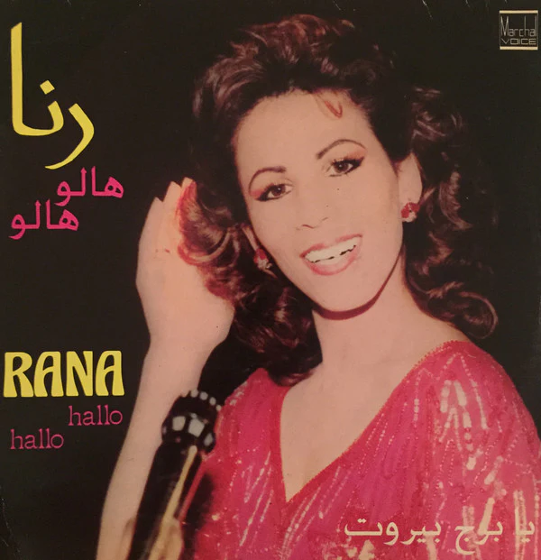رنا = رنا - هالو هالو = Hallo Hallo (LP)