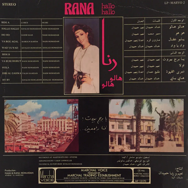 رنا = رنا - هالو هالو = Hallo Hallo (LP) - Image 2
