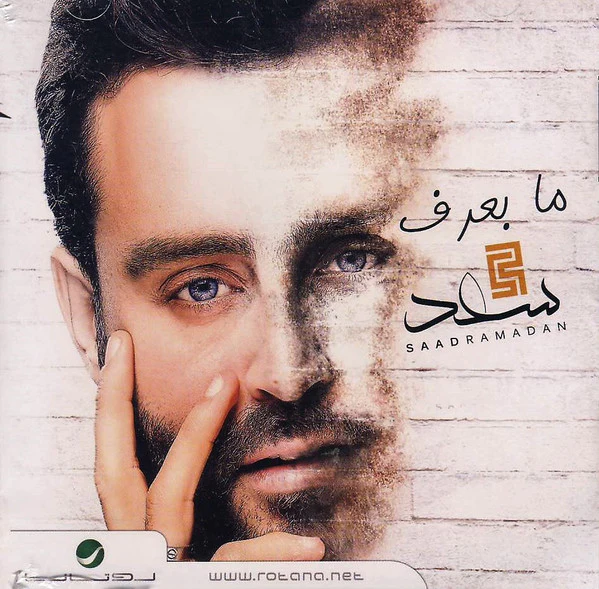 سعد* = Saad Ramadan* - ما بعرف (CD, Album)