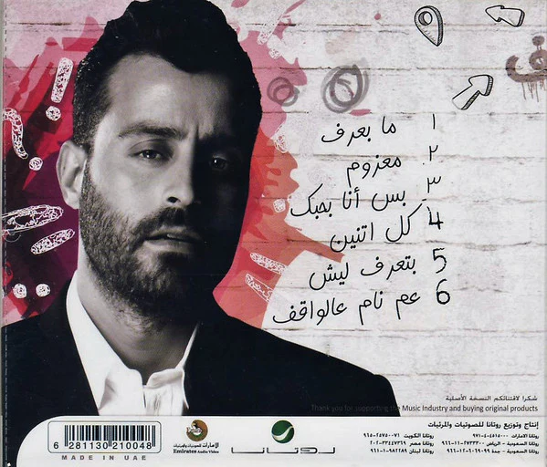 سعد* = Saad Ramadan* - ما بعرف (CD, Album) - Image 2