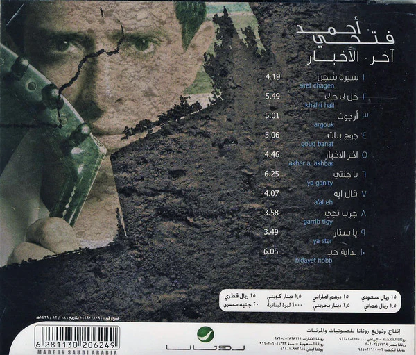 (2) أحمد فتحي - آخر الاخبار (CD, Album) - Image 2
