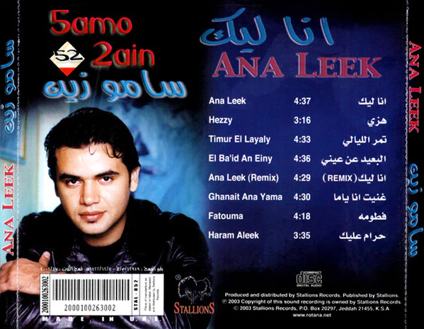 5amo 2ain* - انا ليك = Ana Leek (CD, Album) - Image 5