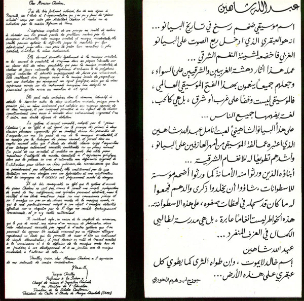 Abdallah Chahine = عبدالله شاهين* - Al Nagham Al Khaled = النغم الخالد (CD, Album) - Image 3