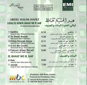 Abdel Halim Hafez* - أغاني أفلام ليالي الحب \ البنات والصيف Layali El Hob / El Banat We El Saif (Original Soundtracks) (CD, Album) - Image 2