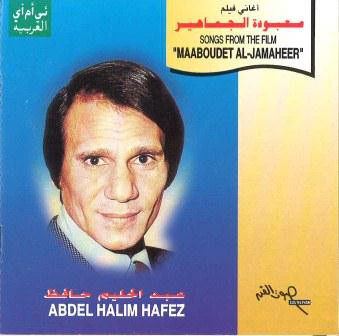 Abdel Halim Hafez* - أغاني فيلم معبودة الجماهير = Songs From The Film "Maaboudet Al Jamaheer" (CD)