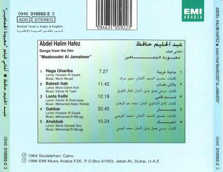 Abdel Halim Hafez* - أغاني فيلم معبودة الجماهير = Songs From The Film "Maaboudet Al Jamaheer" (CD) - Image 4