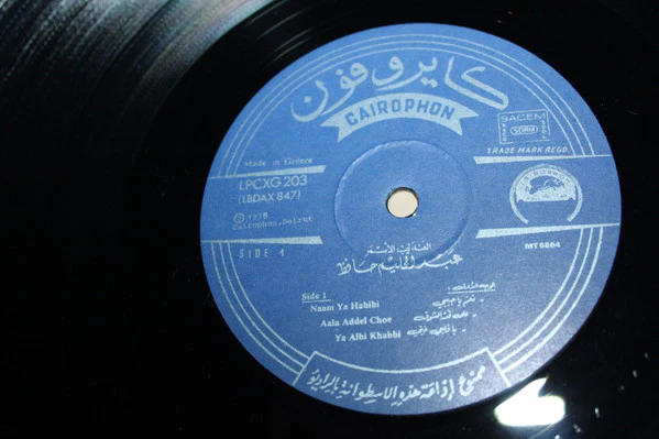 Abdel Halim Hafez* - Abdel Halim Hafez (LP, Album) - Image 3