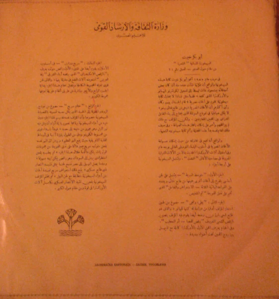 Abou-Bakr Khaïrat* - Deuxième Symphonie "La Folklorique" En Sol Mineur, Op. 21 (10") - Image 2