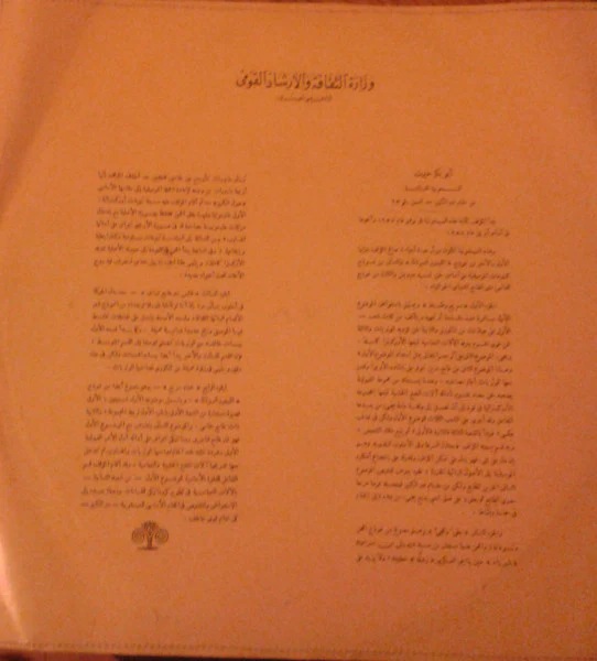 Abou-Bakr Khaïrat* - Troisième Symphonie En Do-Majeur, Op.23 (LP) - Image 2