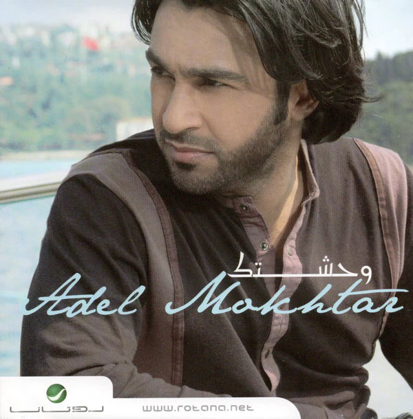 Adel Mokhtar* - وحشتك (CD, Album)