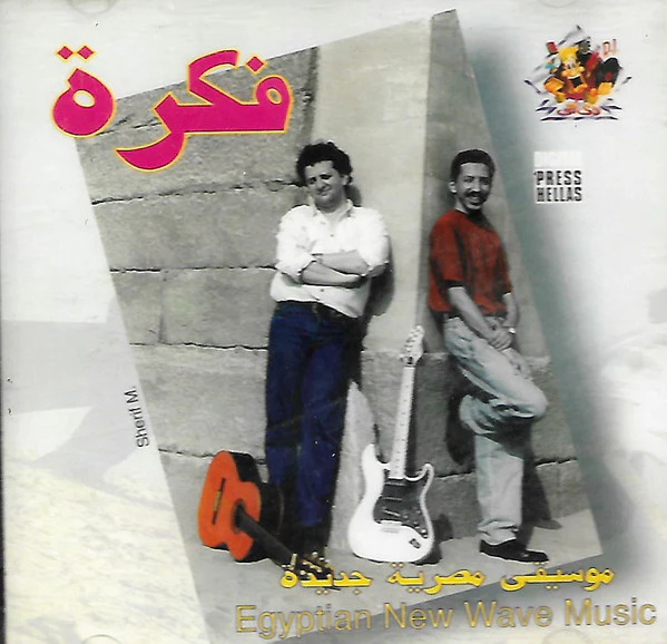 Adel Wasif* & Omar El Toudy - فكرة -موسيقى مصرية جديدة = Egyptian New Wave Music (CD, Album)
