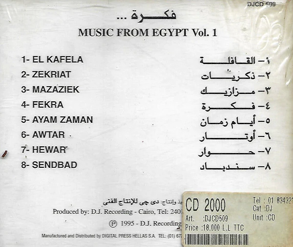 Adel Wasif* & Omar El Toudy - فكرة -موسيقى مصرية جديدة = Egyptian New Wave Music (CD, Album) - Image 2