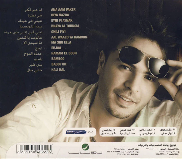 Ahmed El Sherif* - أنا عم فكر (CD, Album) - Image 2