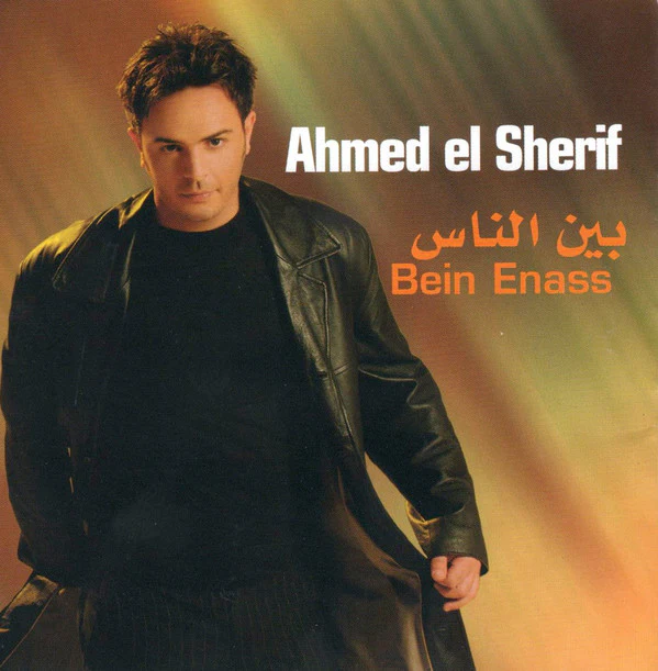 أحمد الشريف - بين الناس = Bein Enass (CD, Album)
