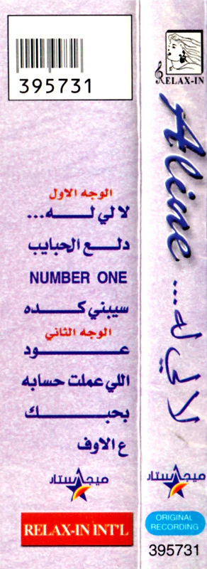 Aline* - ... لا لي له (Cass, Album) - Image 2