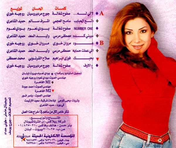 Aline* - ... لا لي له (Cass, Album) - Image 3