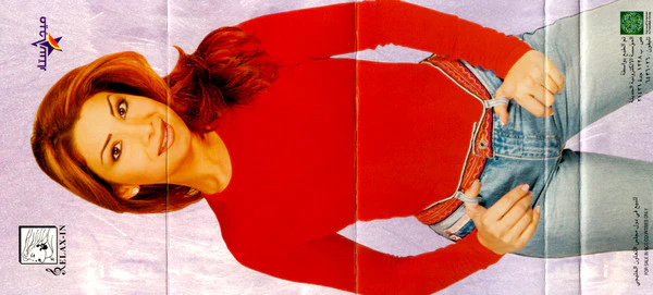 Aline* - ... لا لي له (Cass, Album) - Image 4