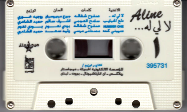 Aline* - ... لا لي له (Cass, Album) - Image 5