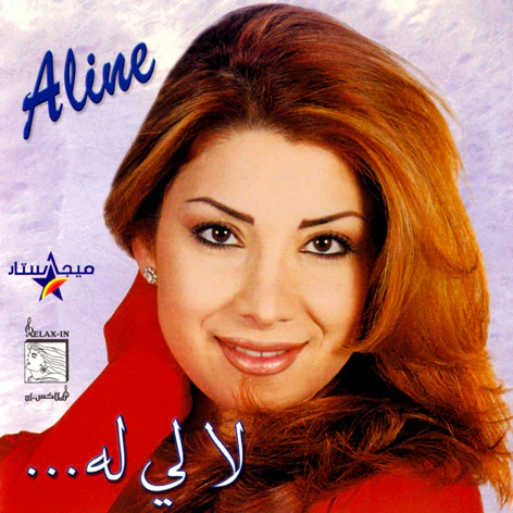 Aline* - ... لا لي له (CD, Album)