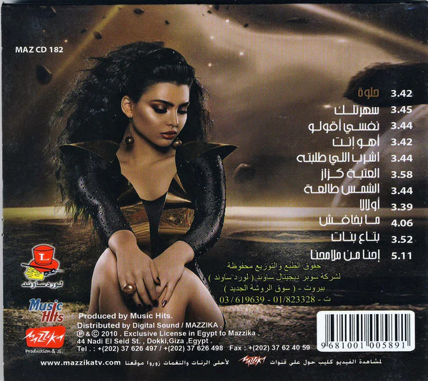 قمر - Helwa (CD, Album) - Image 2