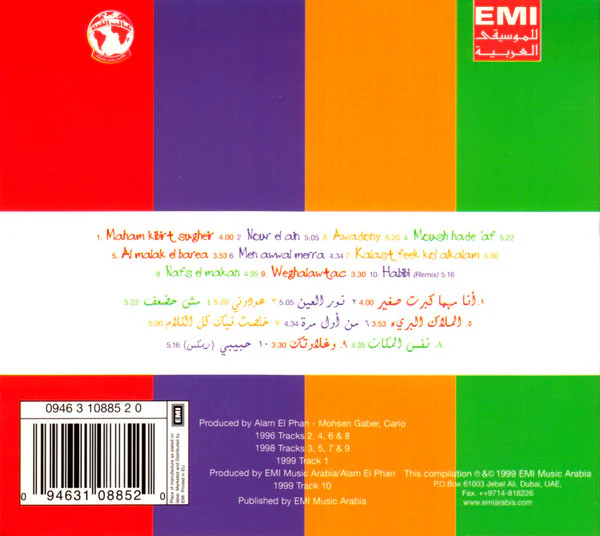 Amr Diab - أفضل أغاني عمرو دياب = The Best Of Amr Diab (CD, Comp, Dig) - Image 2