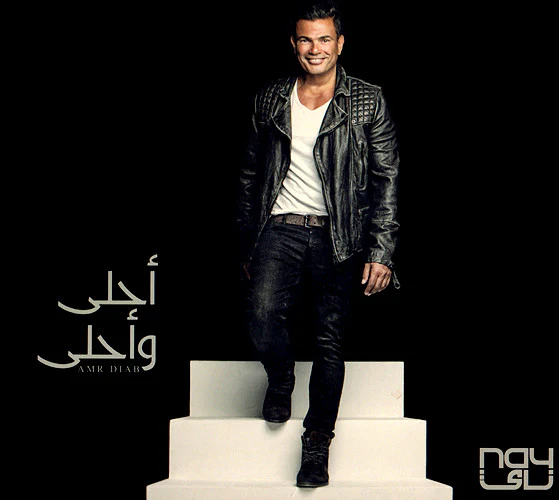 Amr Diab - أحلى وأحلى (CD, Album, Dig)