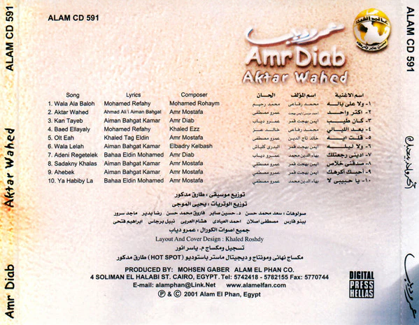 Amr Diab - أكتر واحد = Aktar Wahed (CD, Album) - Image 3