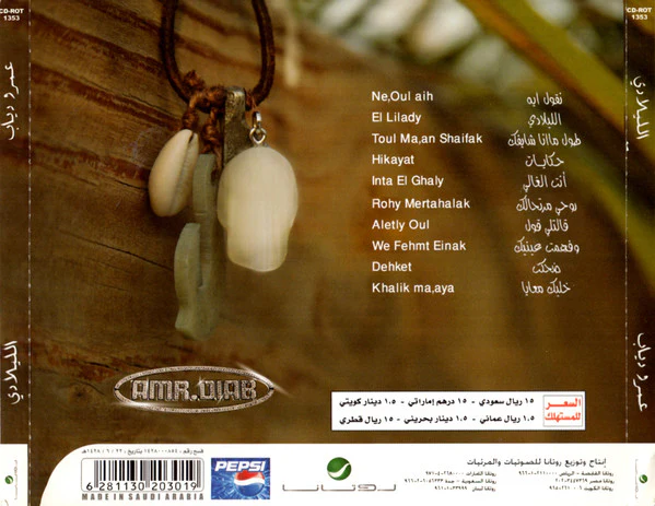 Amr Diab - الليلادي (CD, Album) - Image 2