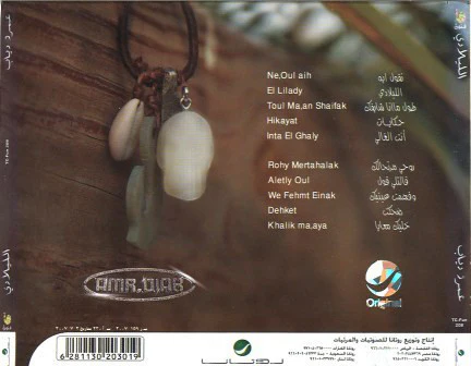 Amr Diab - الليلادي (CD, Album) - Image 2