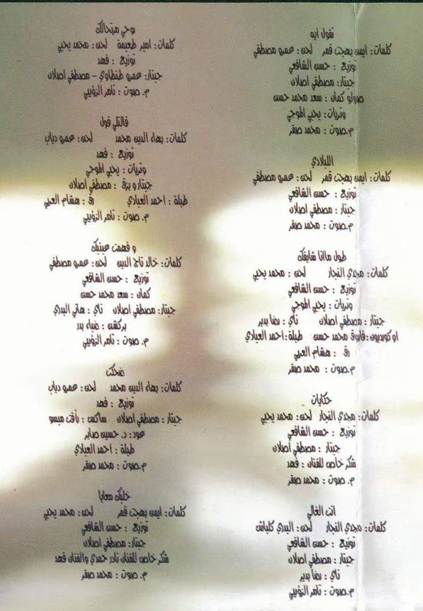 Amr Diab - الليلادي (CD, Album) - Image 5