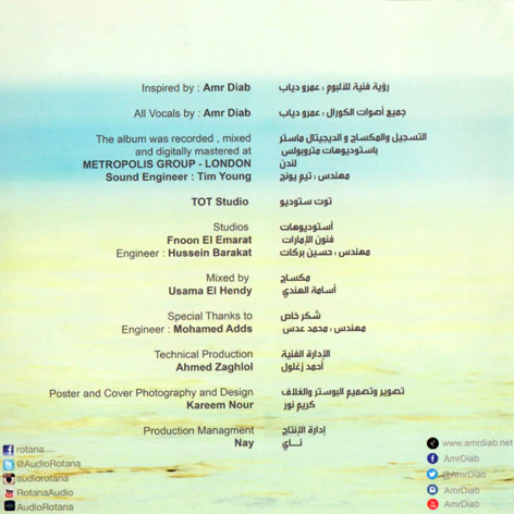 Amr Diab - الليله (CD, Album) - Image 2