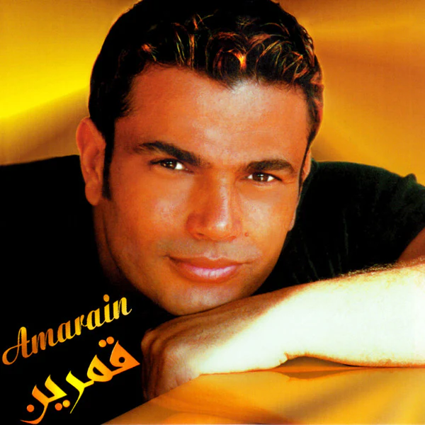 Amr Diab - قمرين = Amarain (CD, Album)