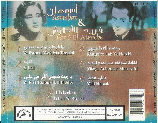 Asmahan & Farid El Atrache - Asmahan & Farid El Atrache (CD, Comp) - Image 3