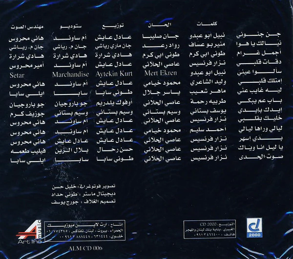 Assi Al Hellani* -  دقات قلبي  (CD, Album) - Image 2