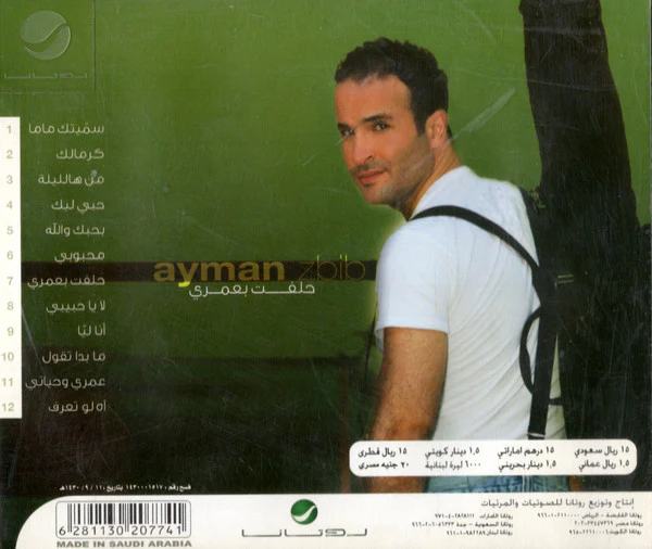 Ayman Zbib* - حلفت بعمري (CD, Album) - Image 2