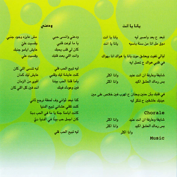 Bassima* - شو رجَّعَك (CD, Album) - Image 4
