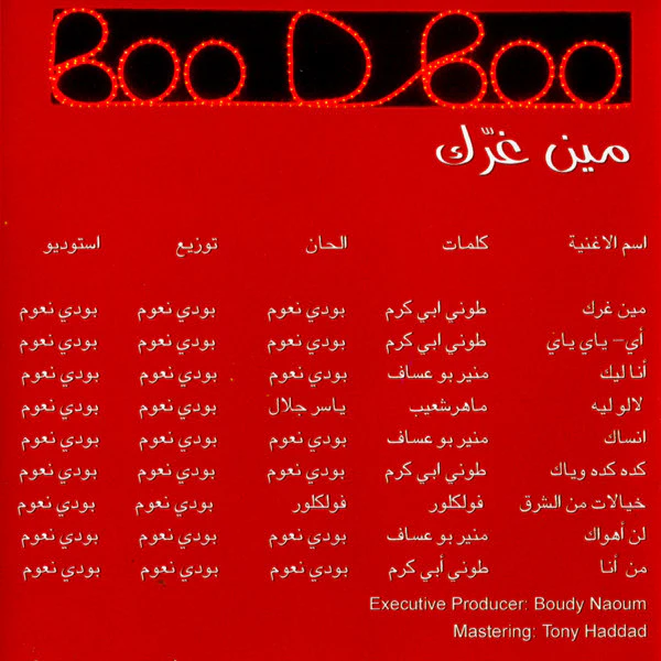 Boo D Boo - مين غرّك (CD, Album) - Image 2