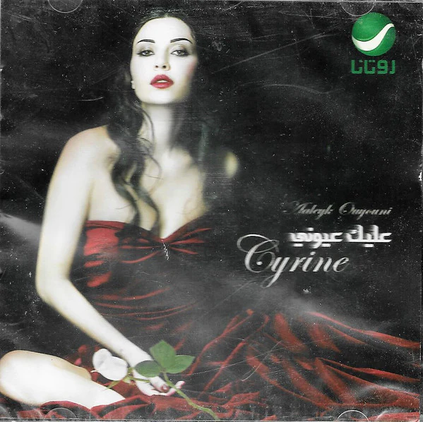 Cyrine* - عليك عيوني = Aaleyk Ouyouni (CD, Album)