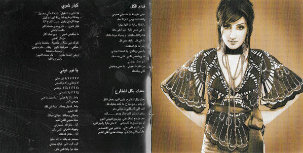 Darine Hadchiti* - قدام الكل (CD, Album) - Image 2