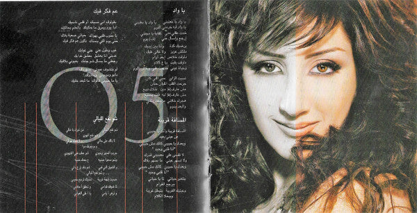 Darine Hadchiti* - قدام الكل (CD, Album) - Image 3