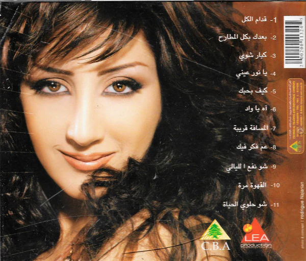 Darine Hadchiti* - قدام الكل (CD, Album) - Image 5