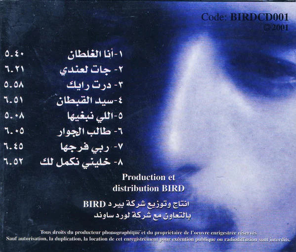 dG رزقي* = Cheb Rizki* - أنا الغلطان = Ana El Gheltan (CD, Album) - Image 2