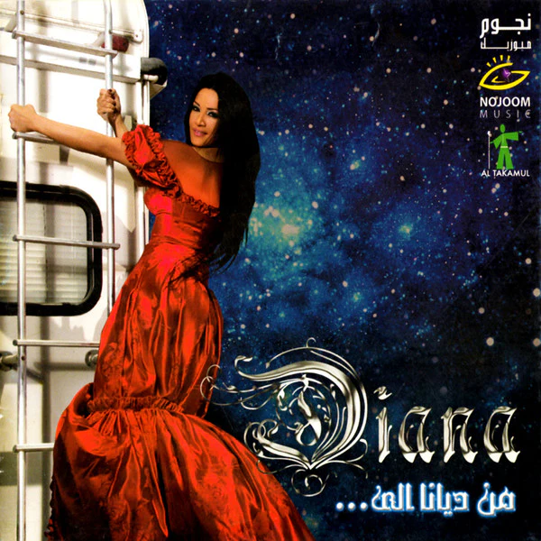 Diana* - من ديانا الى... (CD)