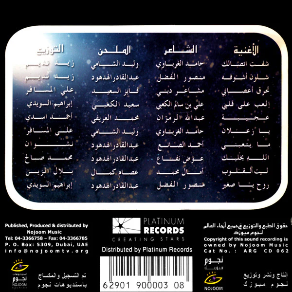 Diana* - من ديانا الى... (CD) - Image 2