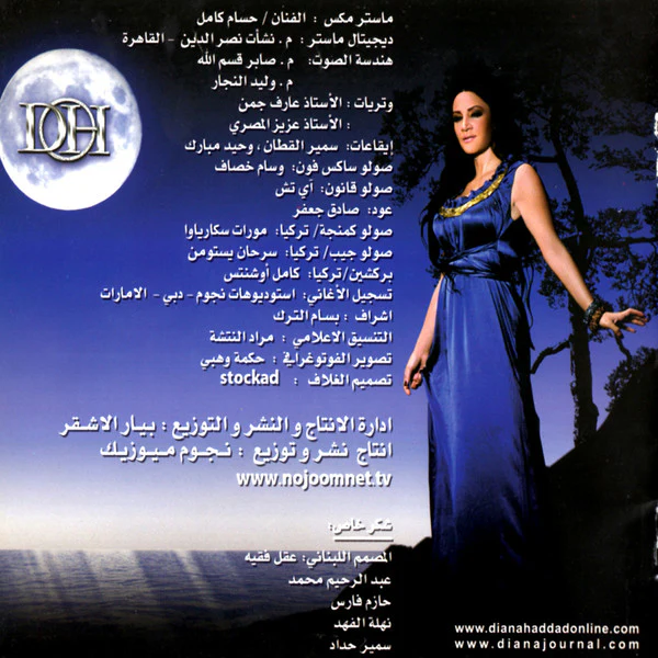 Diana* - من ديانا الى... (CD) - Image 3