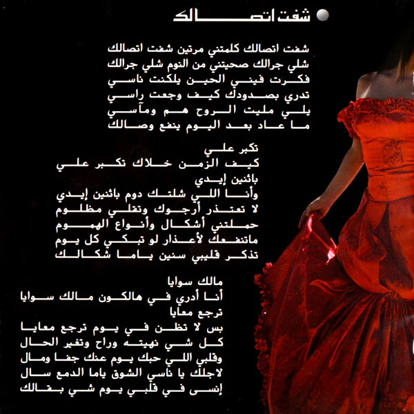 Diana* - من ديانا الى... (CD) - Image 5