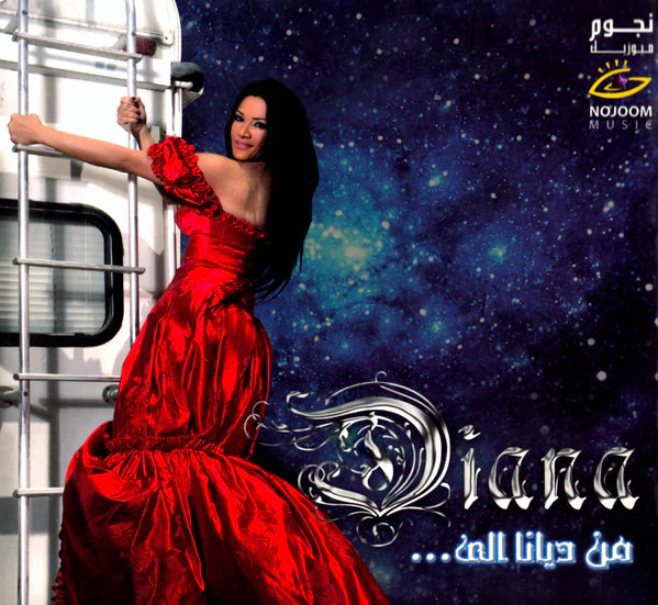 Diana* - من ديانا الى... (CD, Album, Sli)